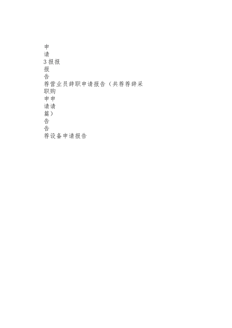 学校校园硬化申请报告最全_第2页