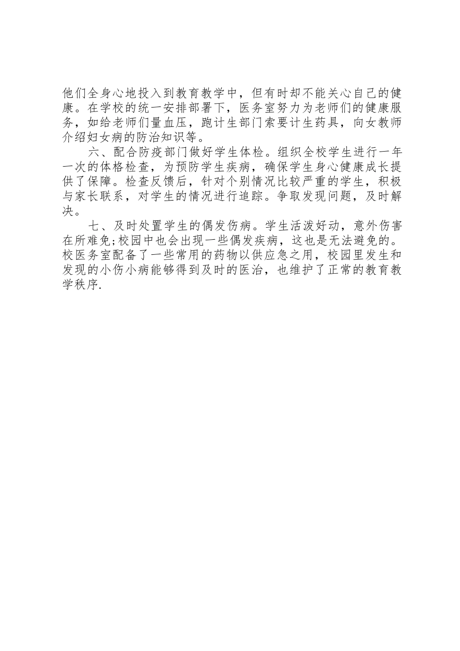 学校医务室个人工作总结_第2页