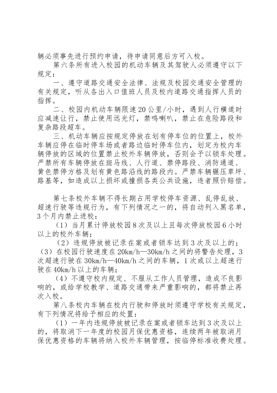 学校园道路交通安全管理规定_第2页
