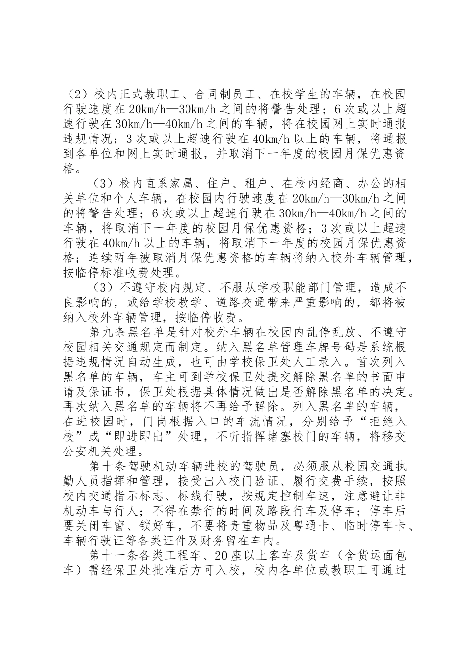 学校园道路交通安全管理规定_第3页