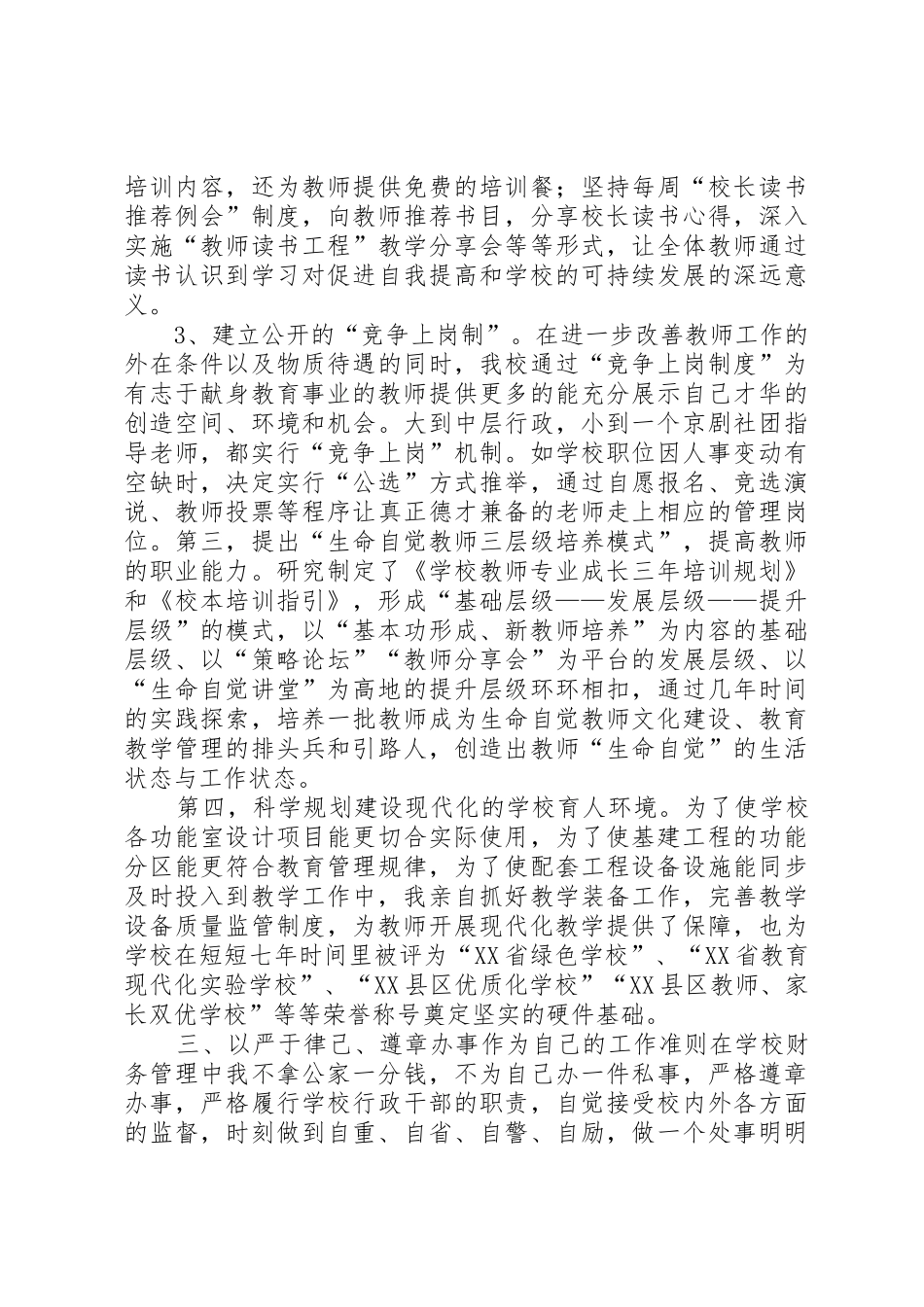 学校长任职届满述职报告_第2页