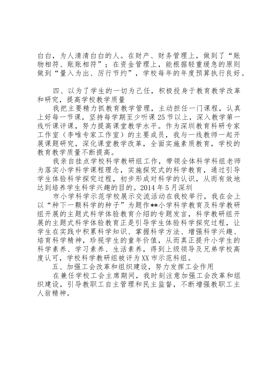 学校长任职届满述职报告_第3页