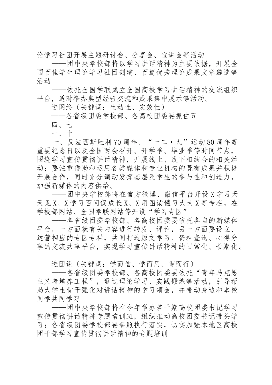 学院“四进四信”座谈会发言稿2篇_第2页