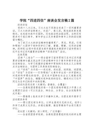学院“四进四信”座谈会发言稿2篇
