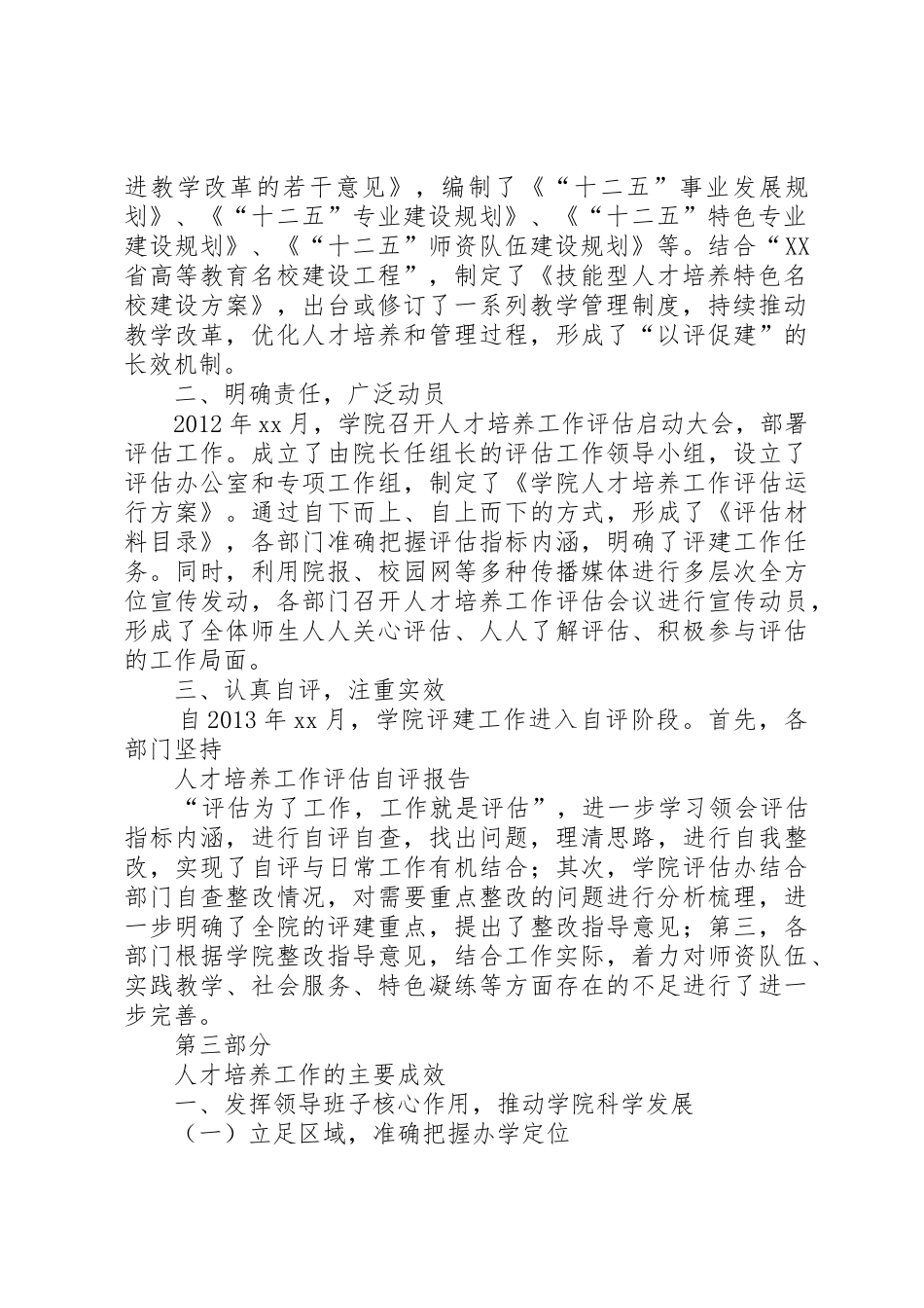 学院人才培养工作自评报告_第2页