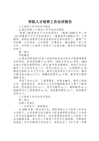 学院人才培养工作自评报告