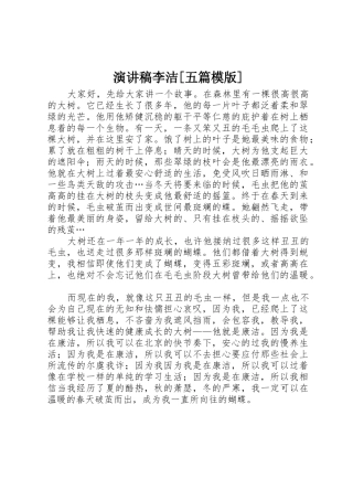 演讲稿李洁[五篇模版]