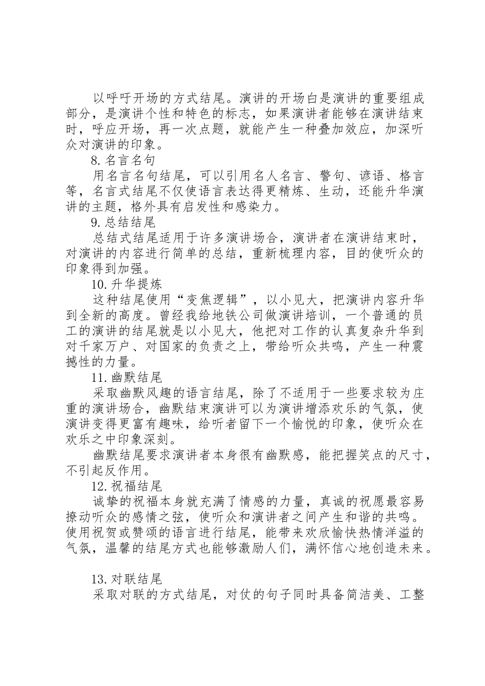 演说精彩结尾的16种策略_第2页