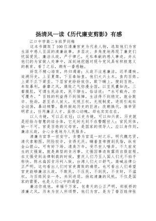 扬清风—读《历代廉吏剪影》有感