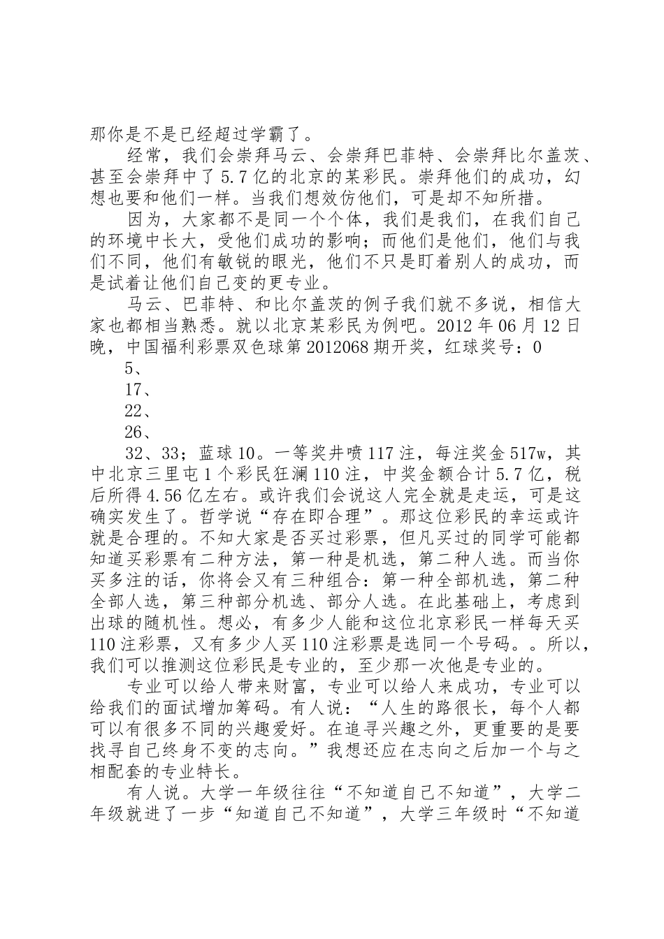 一份大学自我认知的演讲稿_第2页