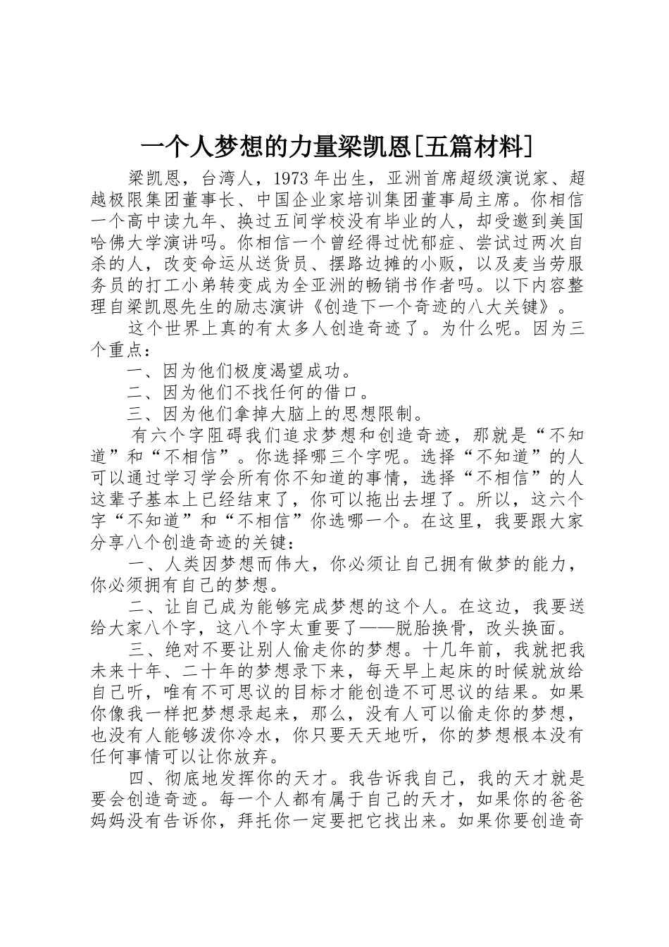 一个人梦想的力量梁凯恩[五篇材料]_第1页