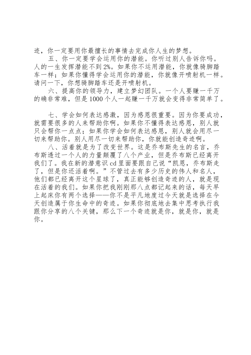 一个人梦想的力量梁凯恩[五篇材料]_第2页