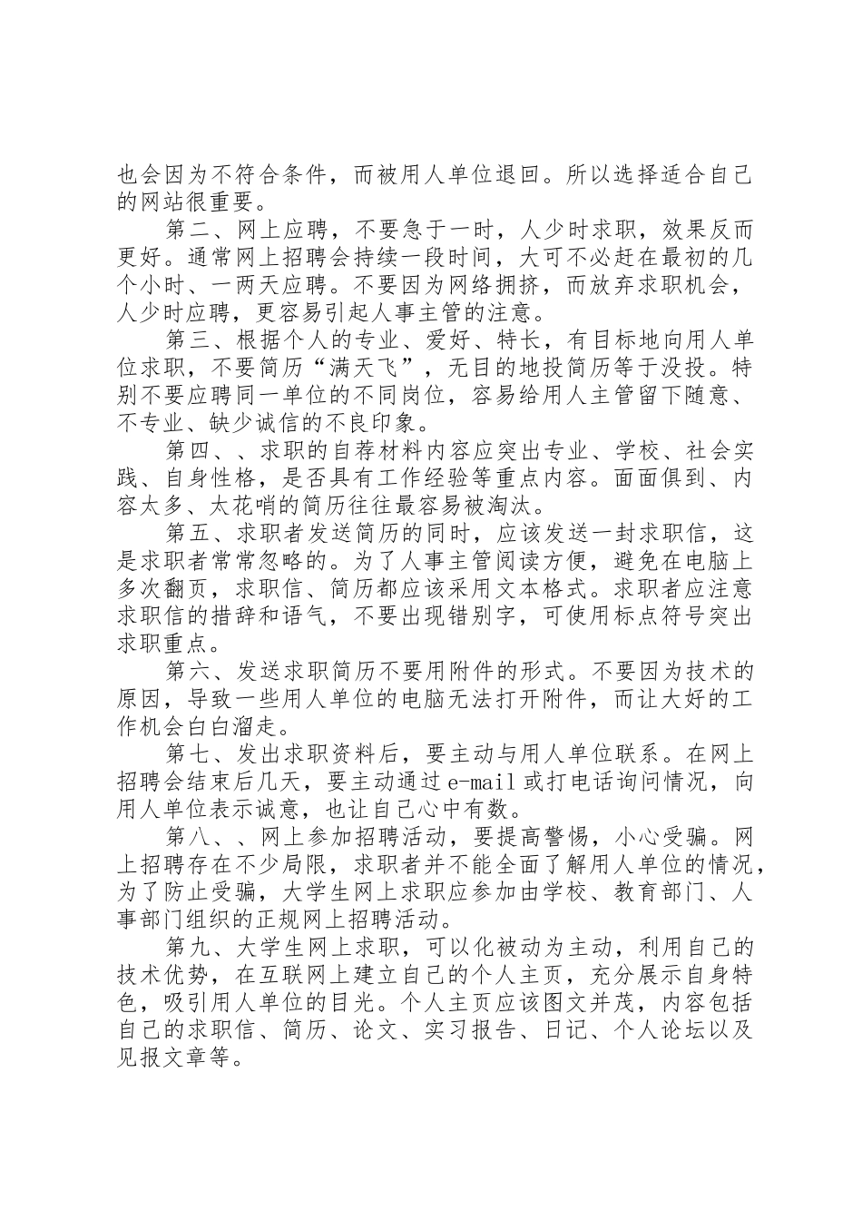 一共找出5个适合在办公室时进行的活动_第2页