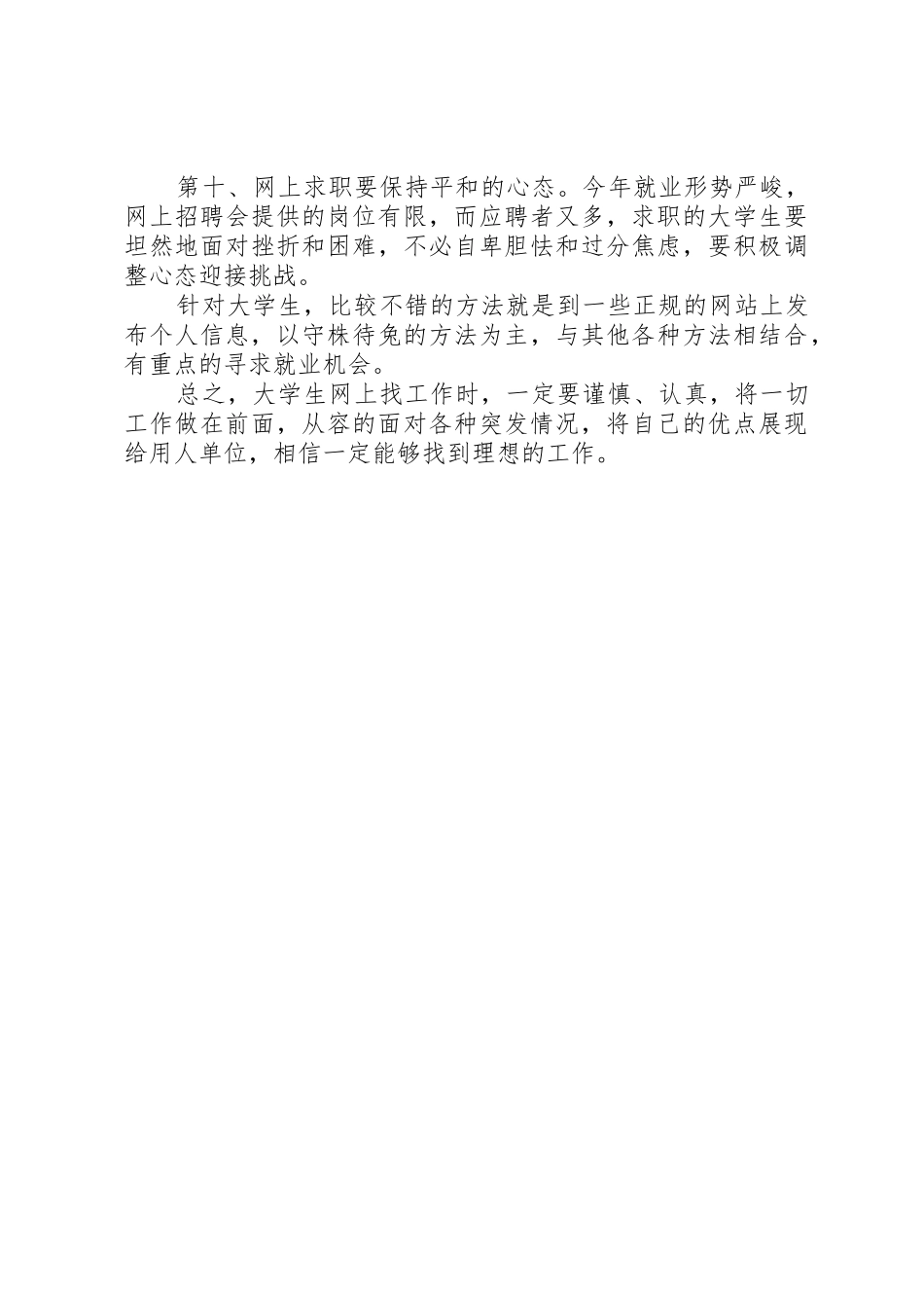 一共找出5个适合在办公室时进行的活动_第3页