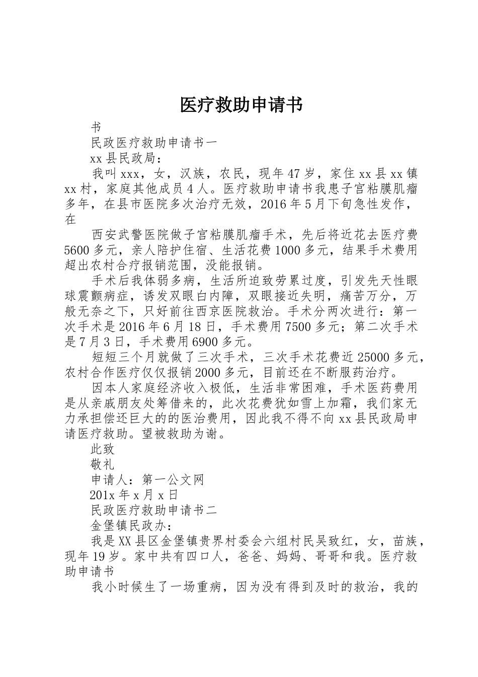 医疗救助申请书_第1页