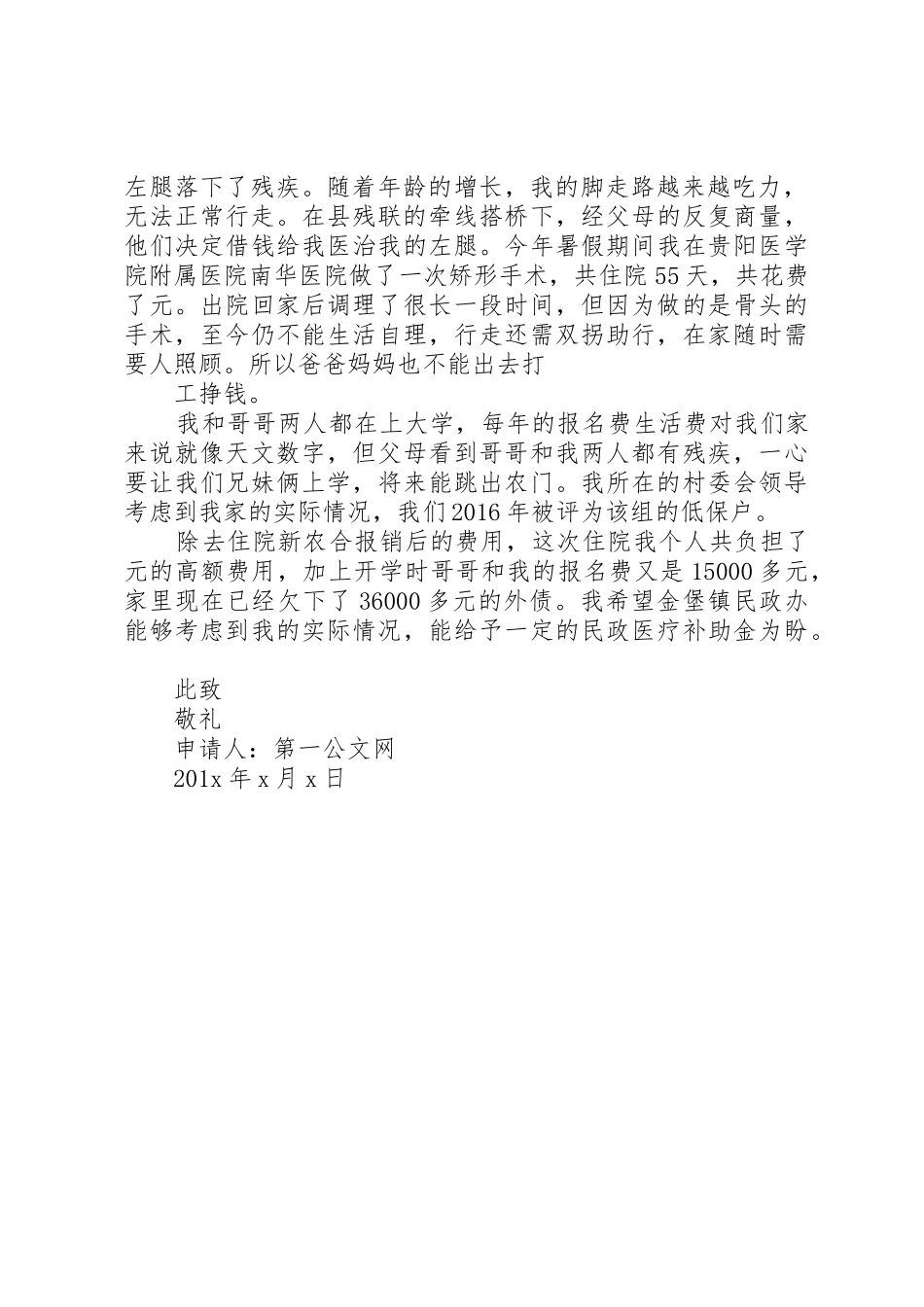 医疗救助申请书_第2页