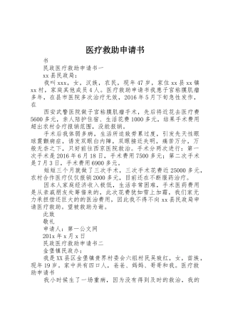 医疗救助申请书