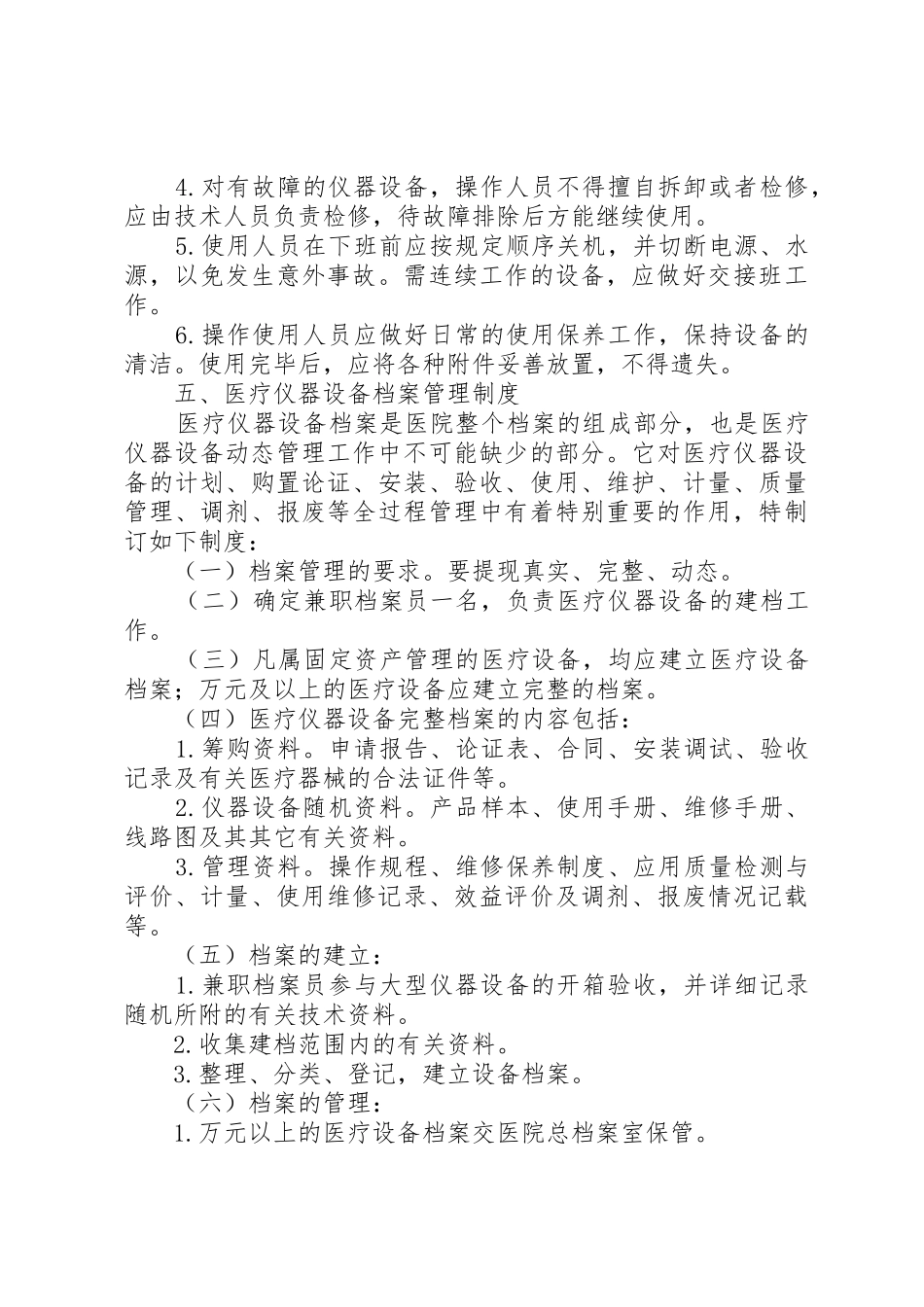 医疗仪器设备安全使用管理制度_第2页