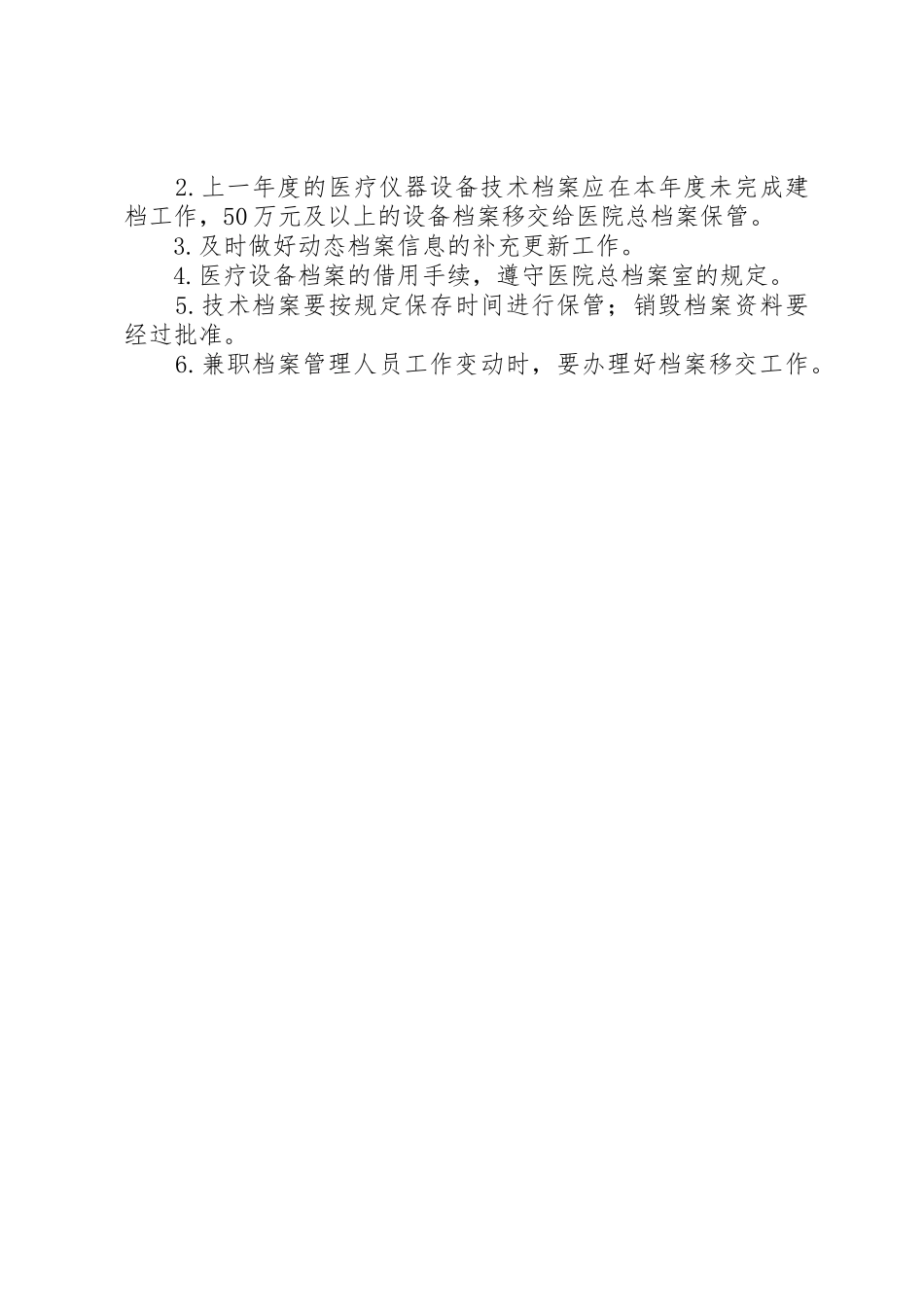 医疗仪器设备安全使用管理制度_第3页