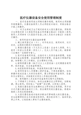 医疗仪器设备安全使用管理制度