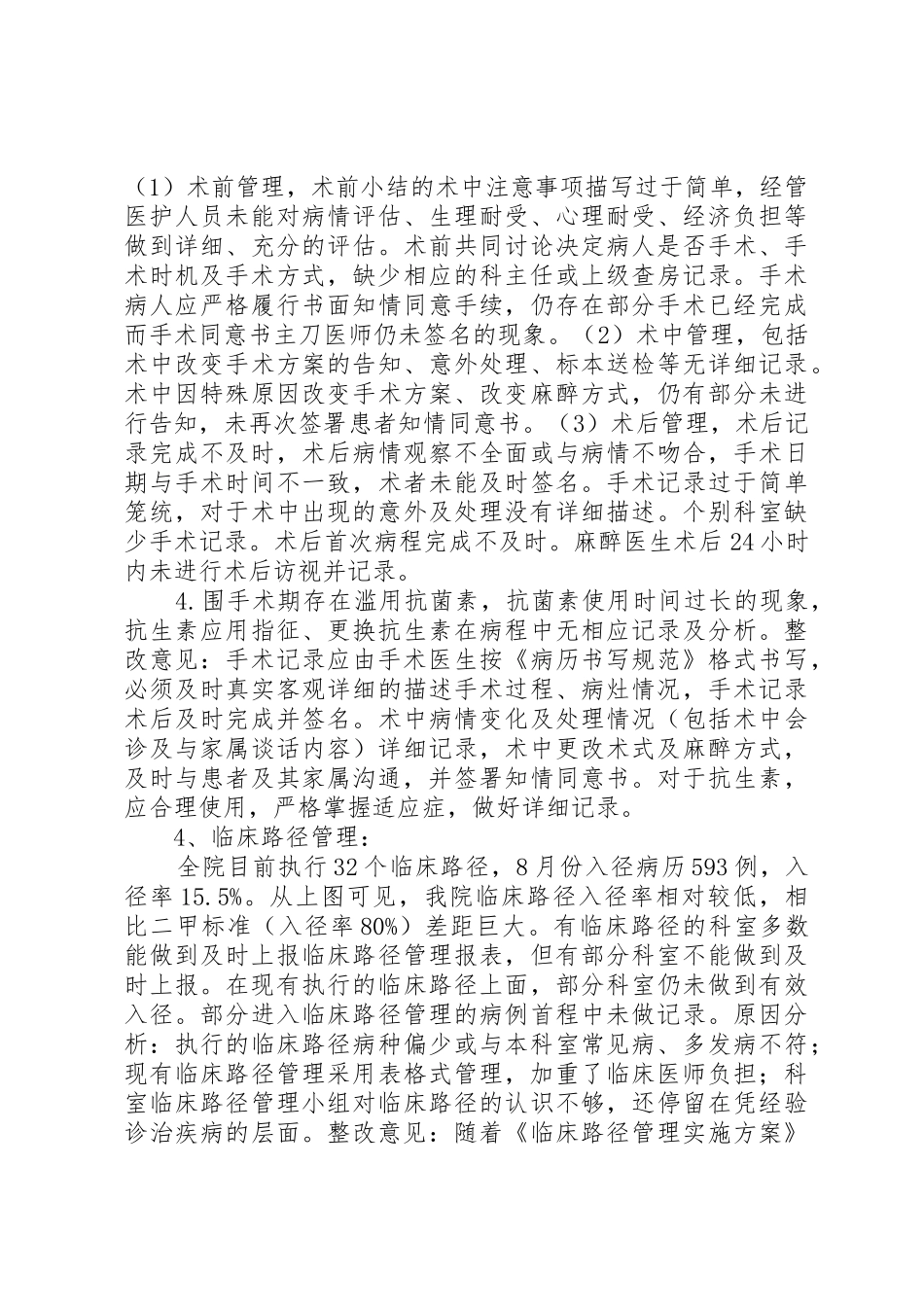 医疗质量考核组8月份考核分析报告[共五篇]_第2页