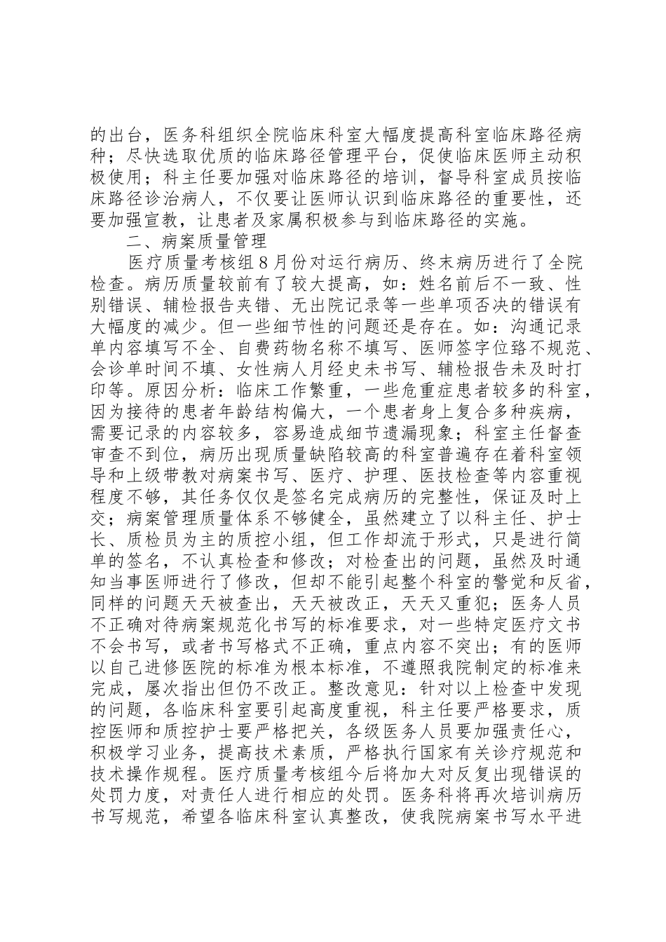 医疗质量考核组8月份考核分析报告[共五篇]_第3页
