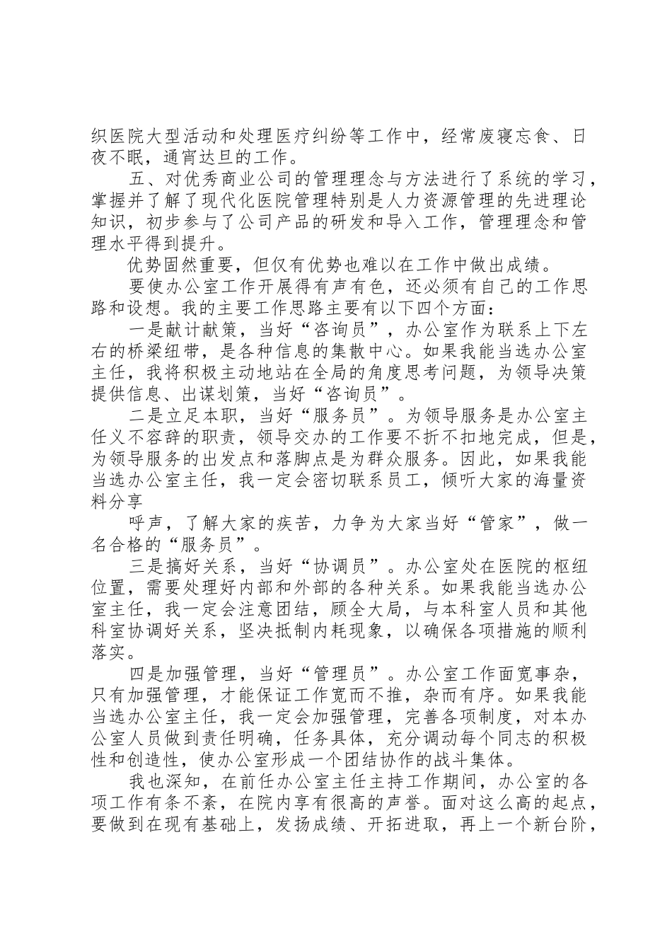 医院办公室主任竞职演讲稿_第2页