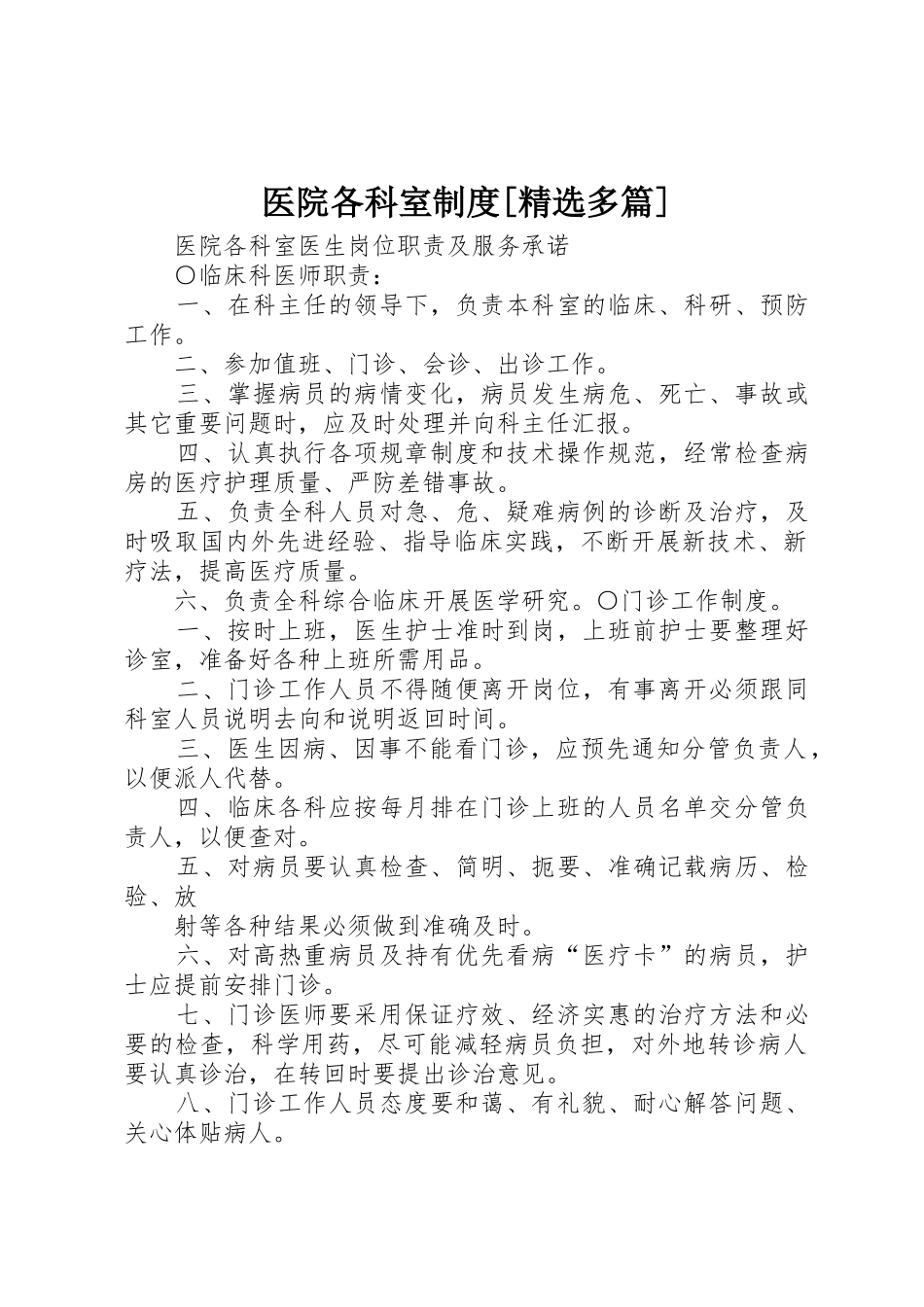 医院各科室制度[精选多篇]_第1页