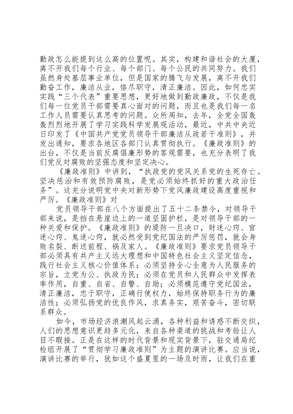 医院廉政建设演讲稿_第2页