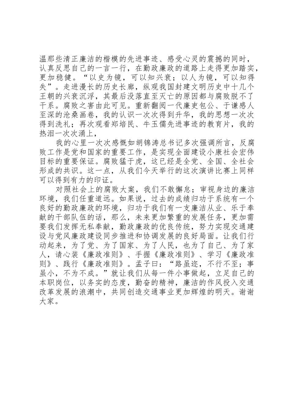 医院廉政建设演讲稿_第3页