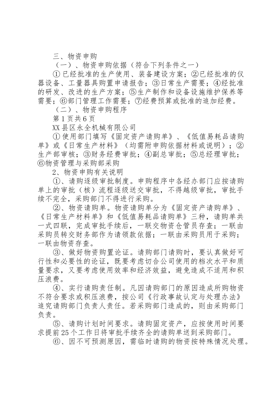 医院物资管理要点及方法_第2页