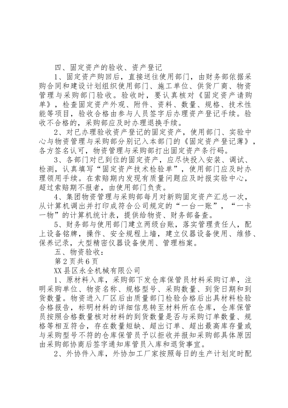 医院物资管理要点及方法_第3页