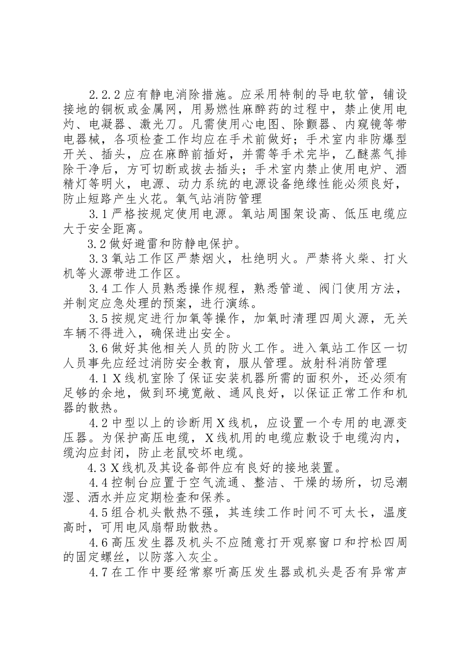 医院消防管理制度_1_第2页