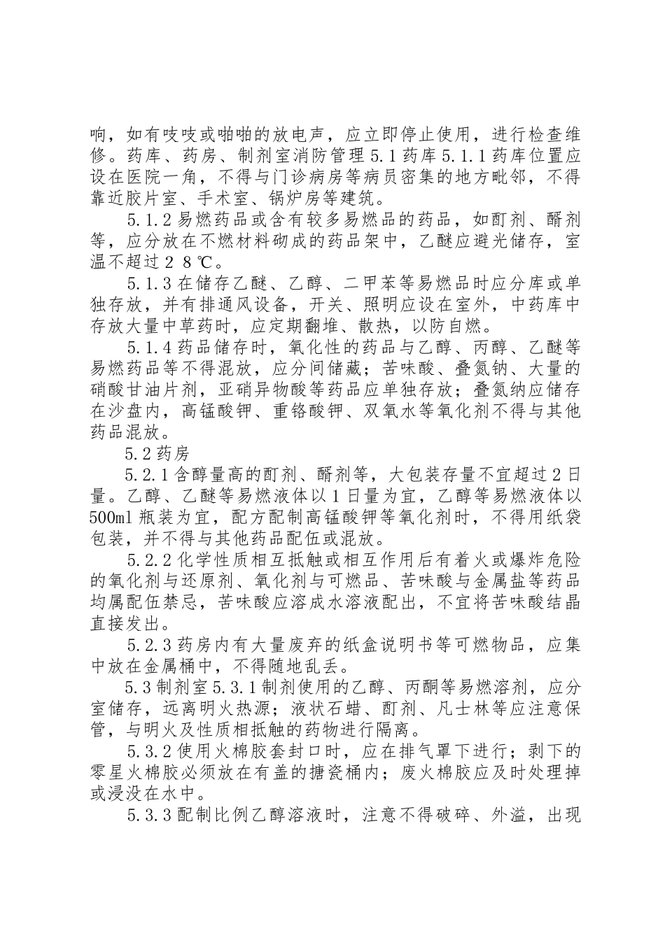 医院消防管理制度_1_第3页