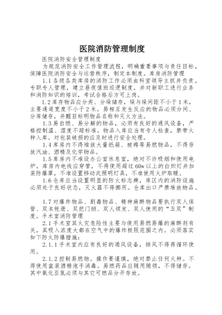 医院消防管理制度_1