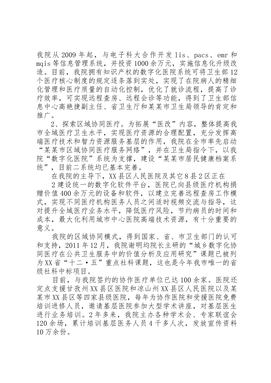 医院院长工作汇报向长_第2页