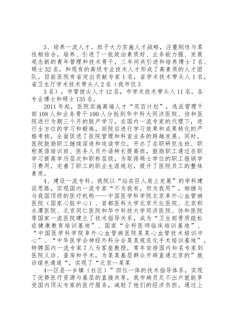 医院院长工作汇报向长_第3页