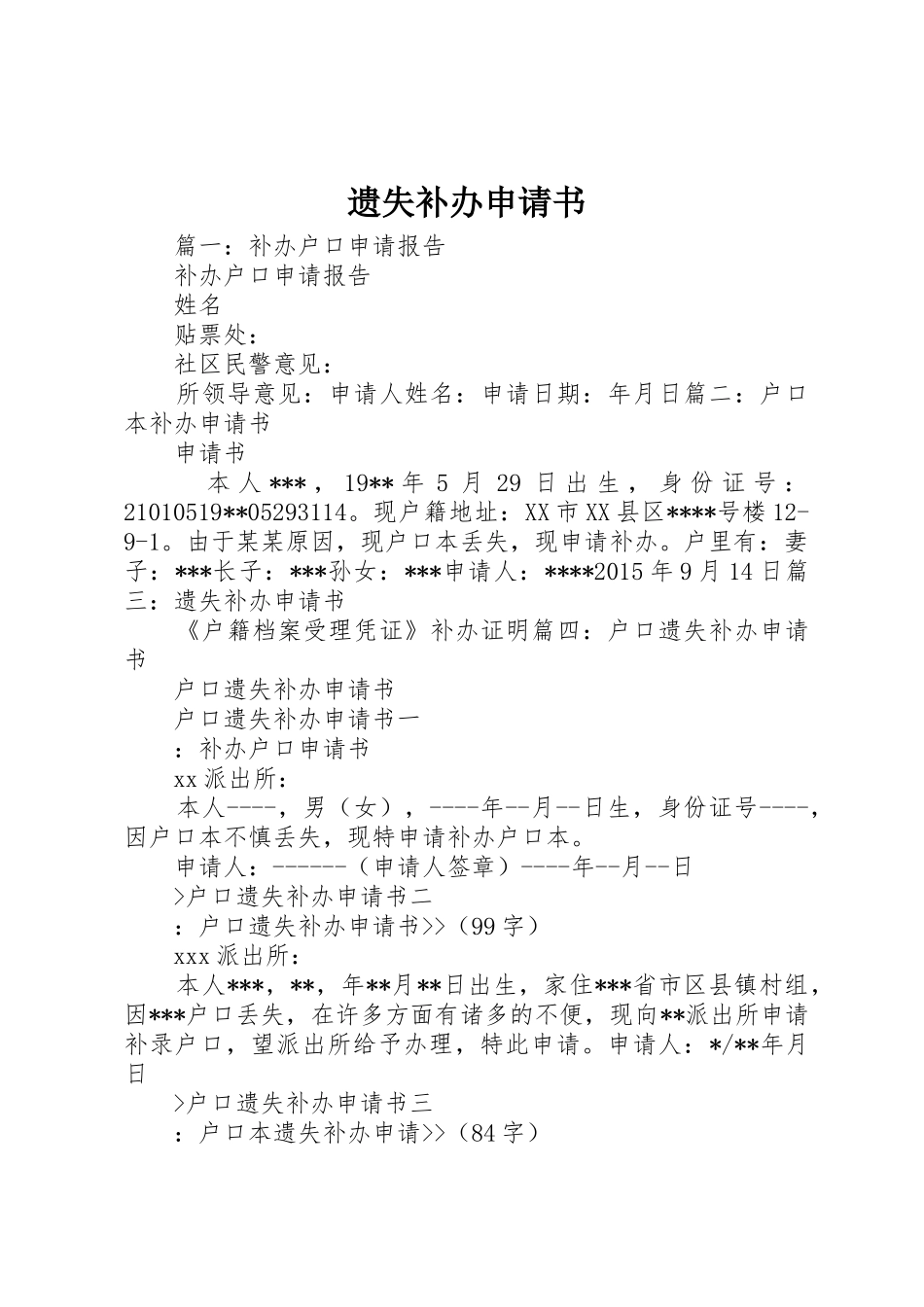 遗失补办申请书_第1页