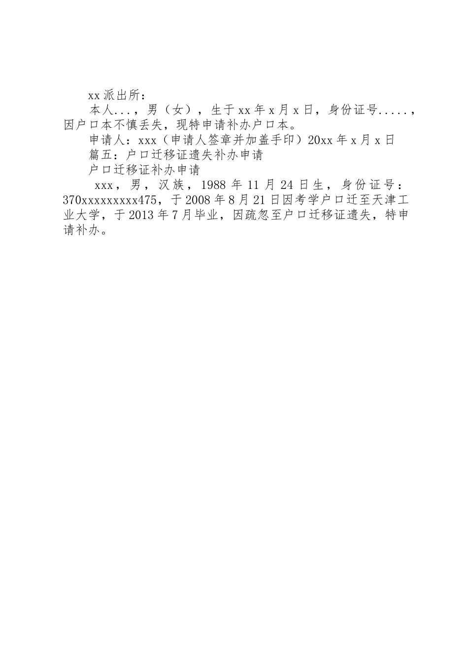 遗失补办申请书_第2页