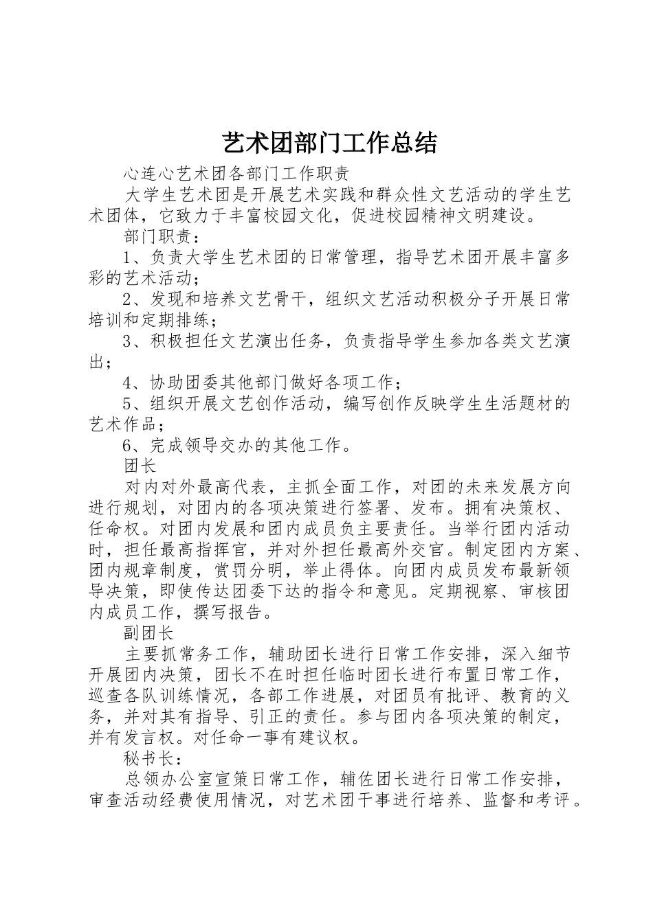 艺术团部门工作总结_1_第1页