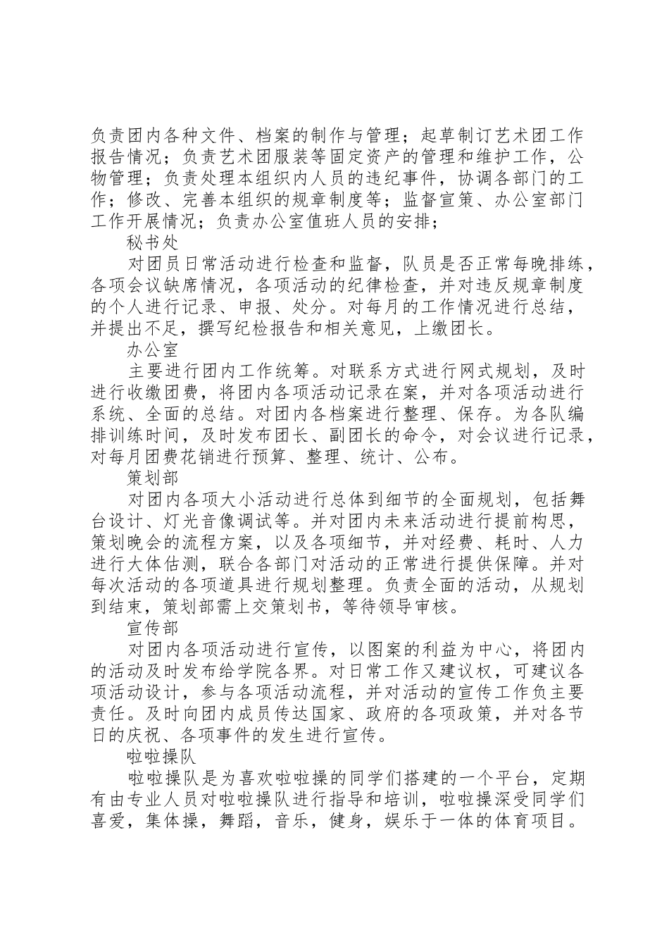 艺术团部门工作总结_1_第2页