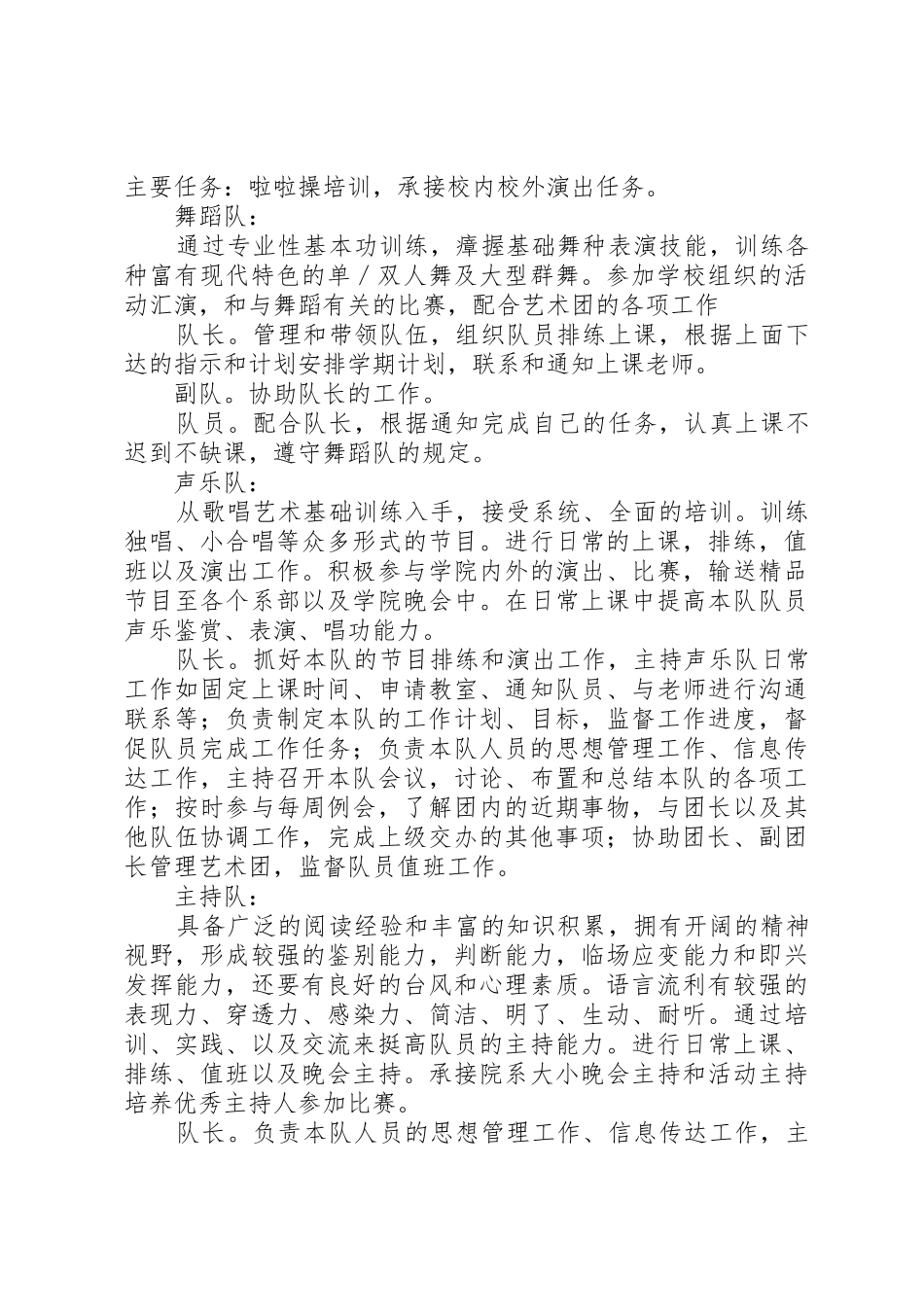 艺术团部门工作总结_1_第3页