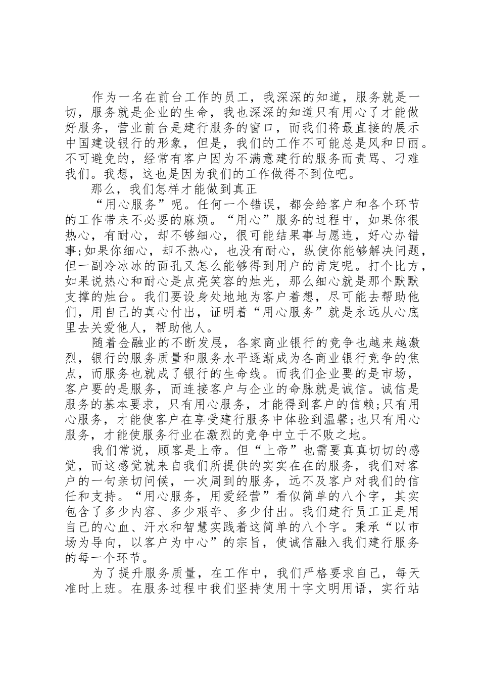 银行演讲稿爱岗敬业与银行爱岗敬业演讲稿_第3页