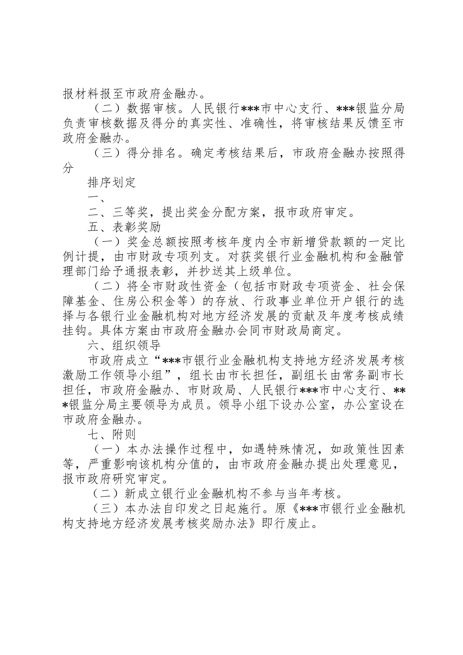 银行业金融机构考核激励办法(征求意见稿)_第3页