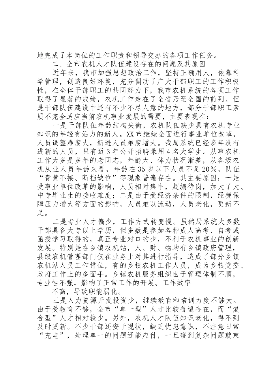 用好农机补贴政策适应现代农业发展需求_第2页