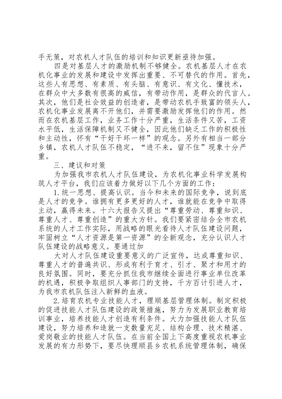 用好农机补贴政策适应现代农业发展需求_第3页