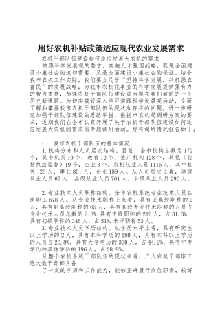 用好农机补贴政策适应现代农业发展需求