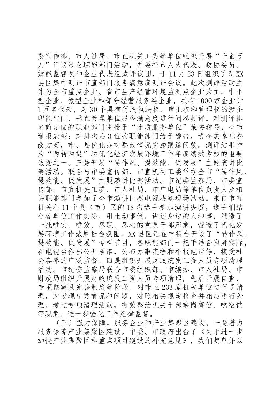 优化环境和效能监察工作总结_第2页