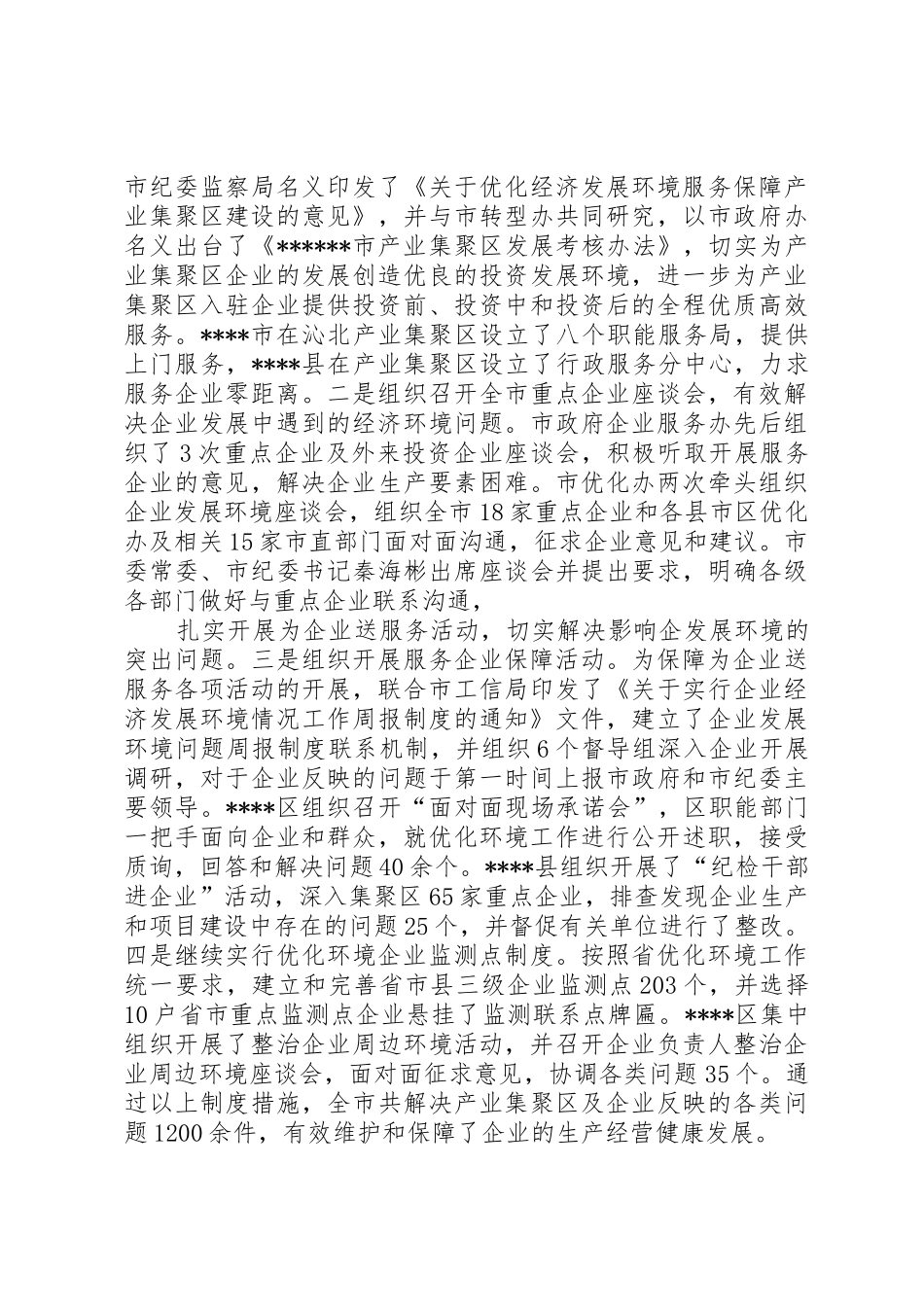 优化环境和效能监察工作总结_第3页