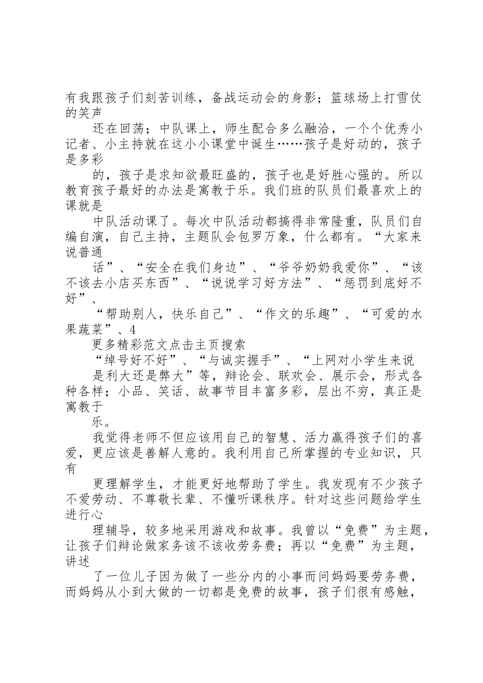 优秀班主任先进事迹材料：与学生一起成长_第3页